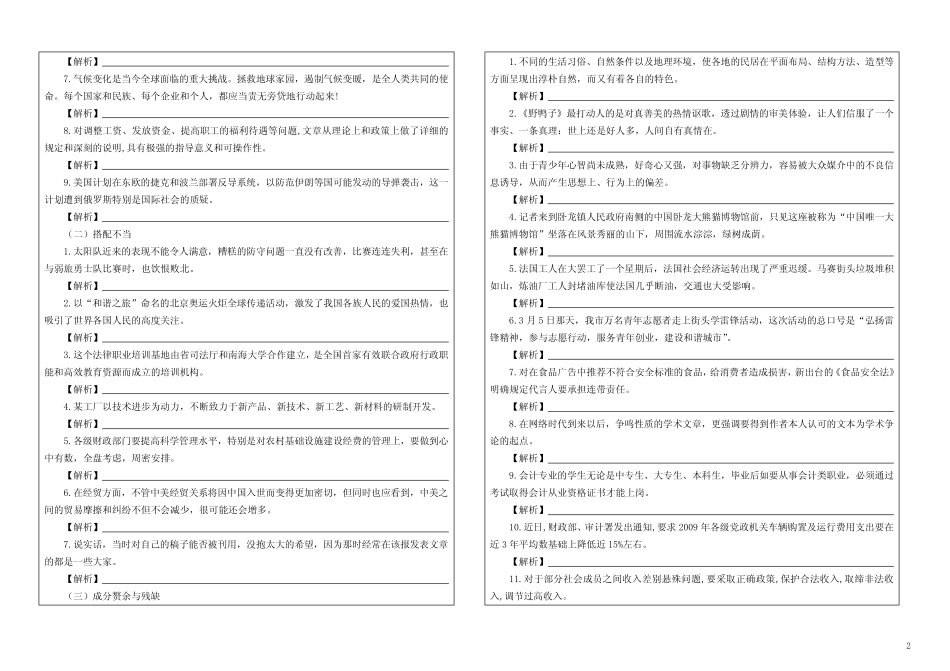 2023年高考语文二轮复习学案专题01语病修改技巧解析宝鉴 _第2页