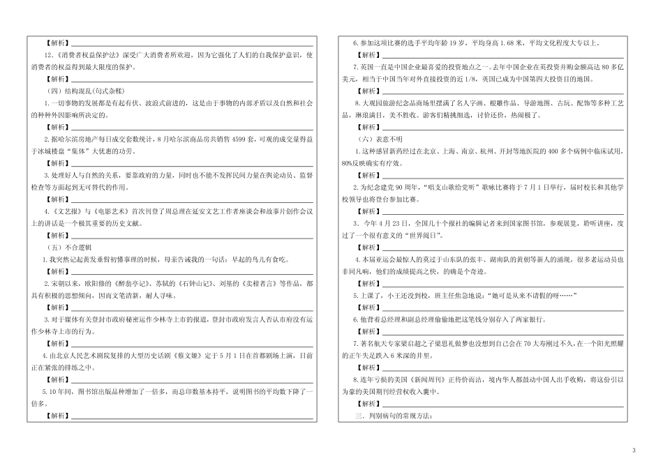 2023年高考语文二轮复习学案专题01语病修改技巧解析宝鉴 _第3页