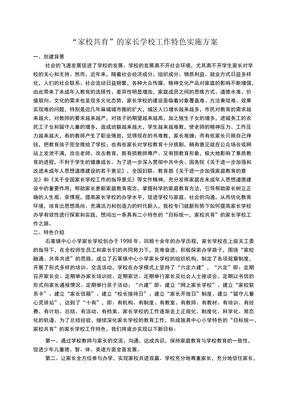 家校共育 实施方案_第2页