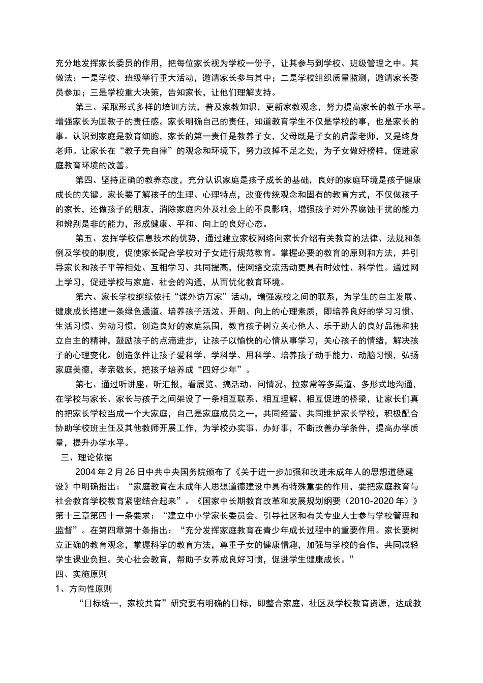 家校共育 实施方案_第3页