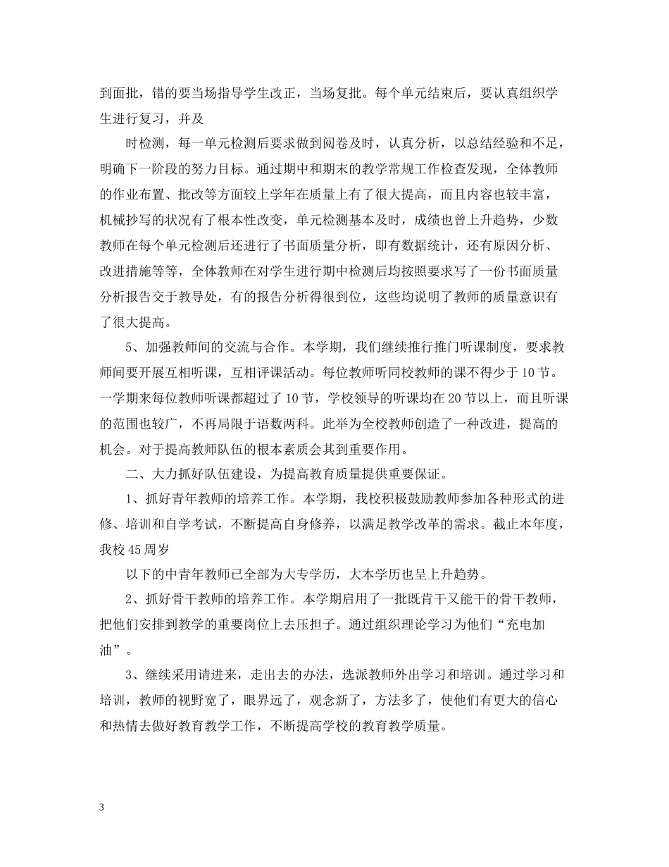 小学学年度上期教学工作总结_第3页