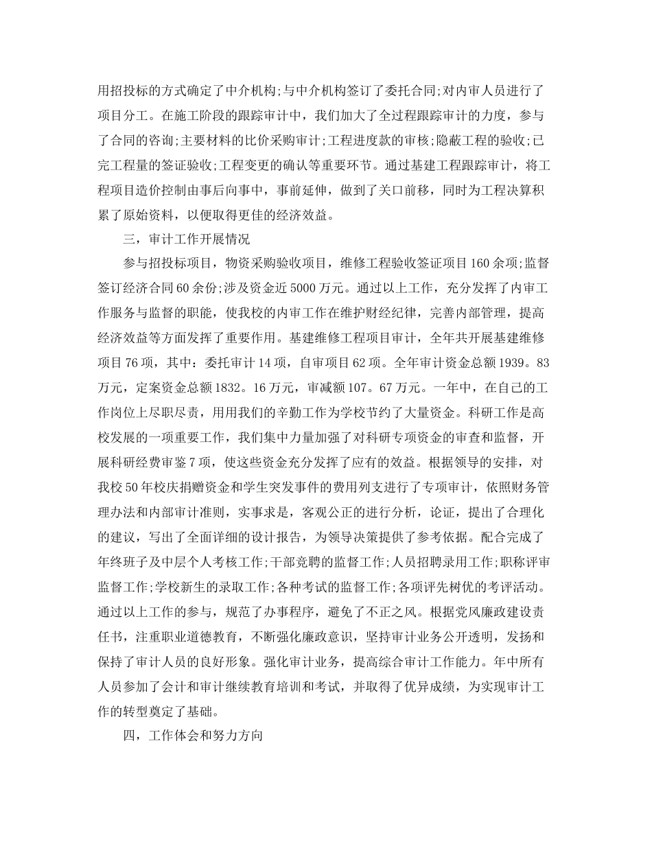 审计员转正申请工作总结范文_第3页