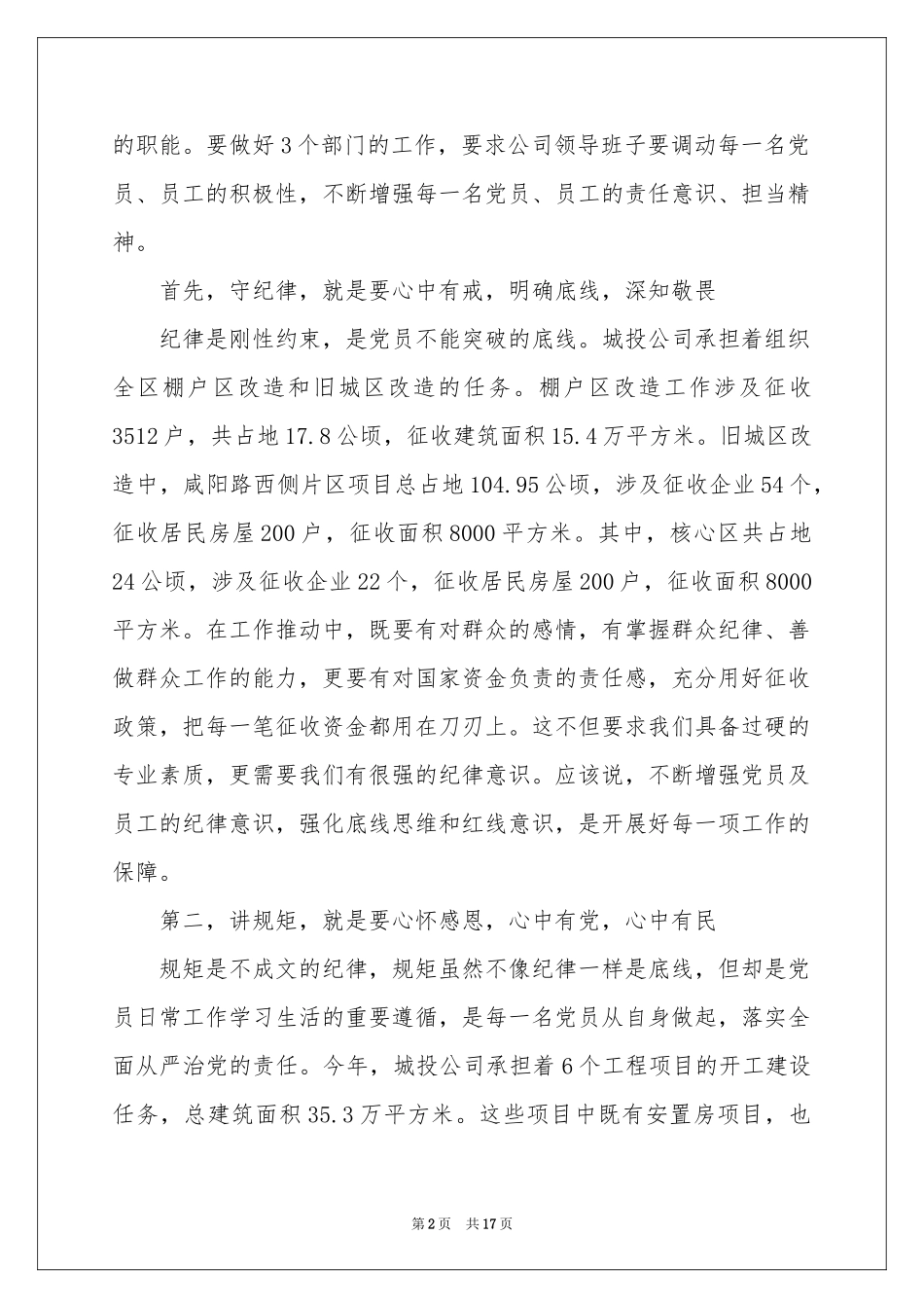 纪律演讲稿汇编八篇_第2页