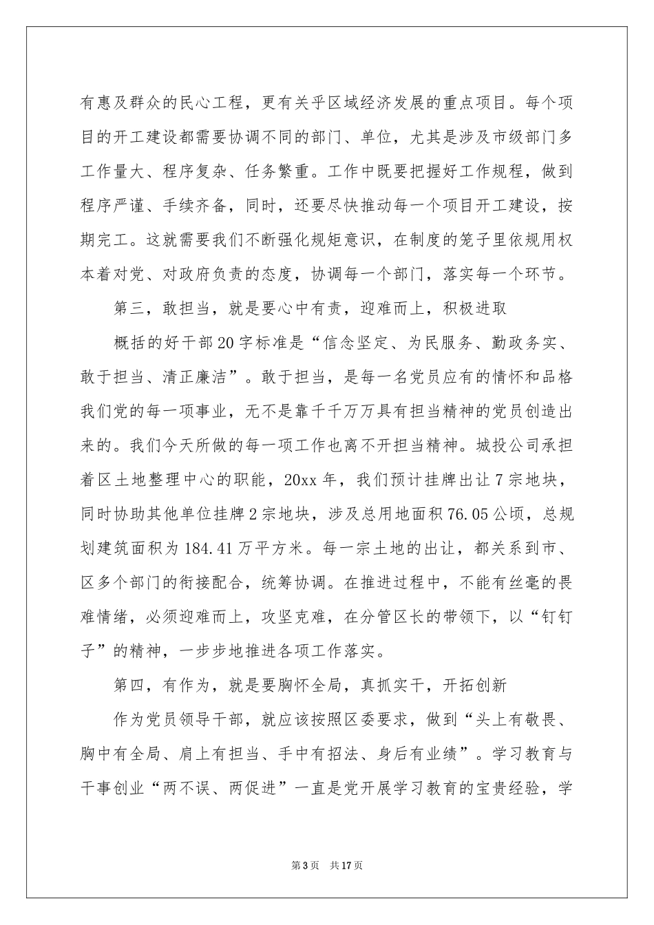 纪律演讲稿汇编八篇_第3页