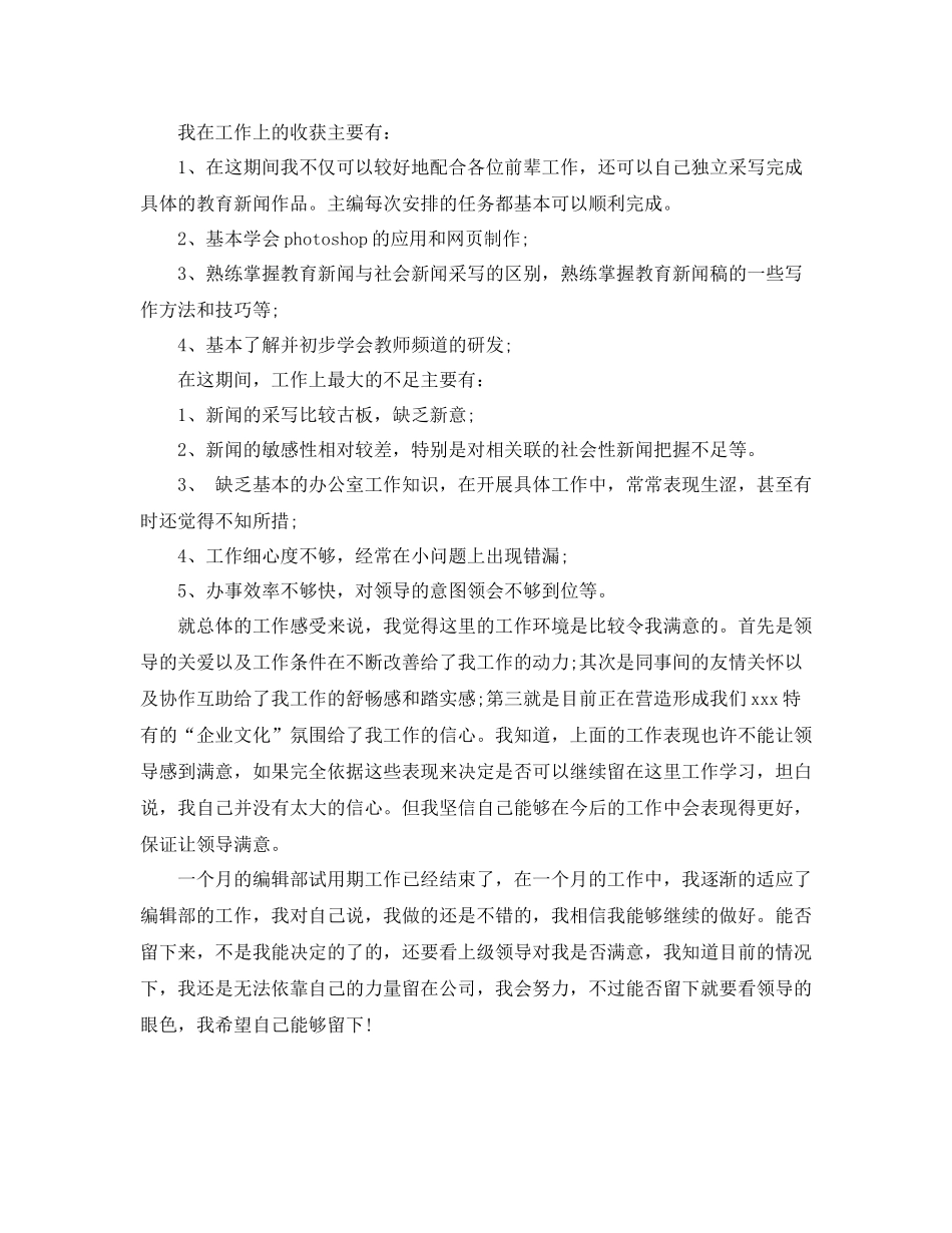 优秀编辑个人工作总结范文_第2页