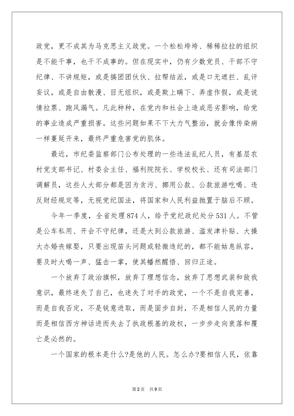 纪律演讲稿四篇_第2页