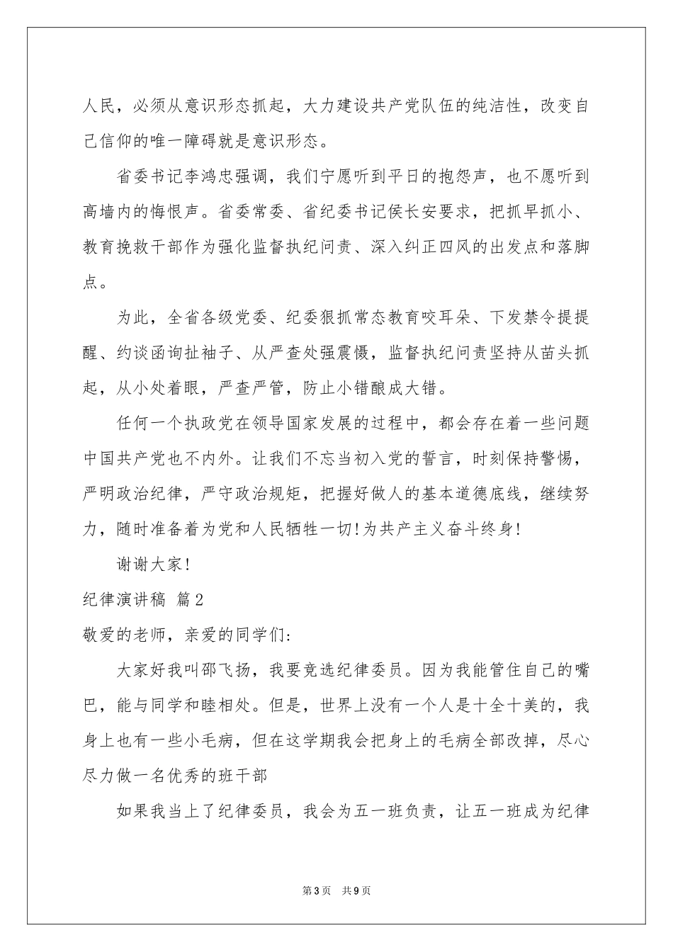 纪律演讲稿四篇_第3页