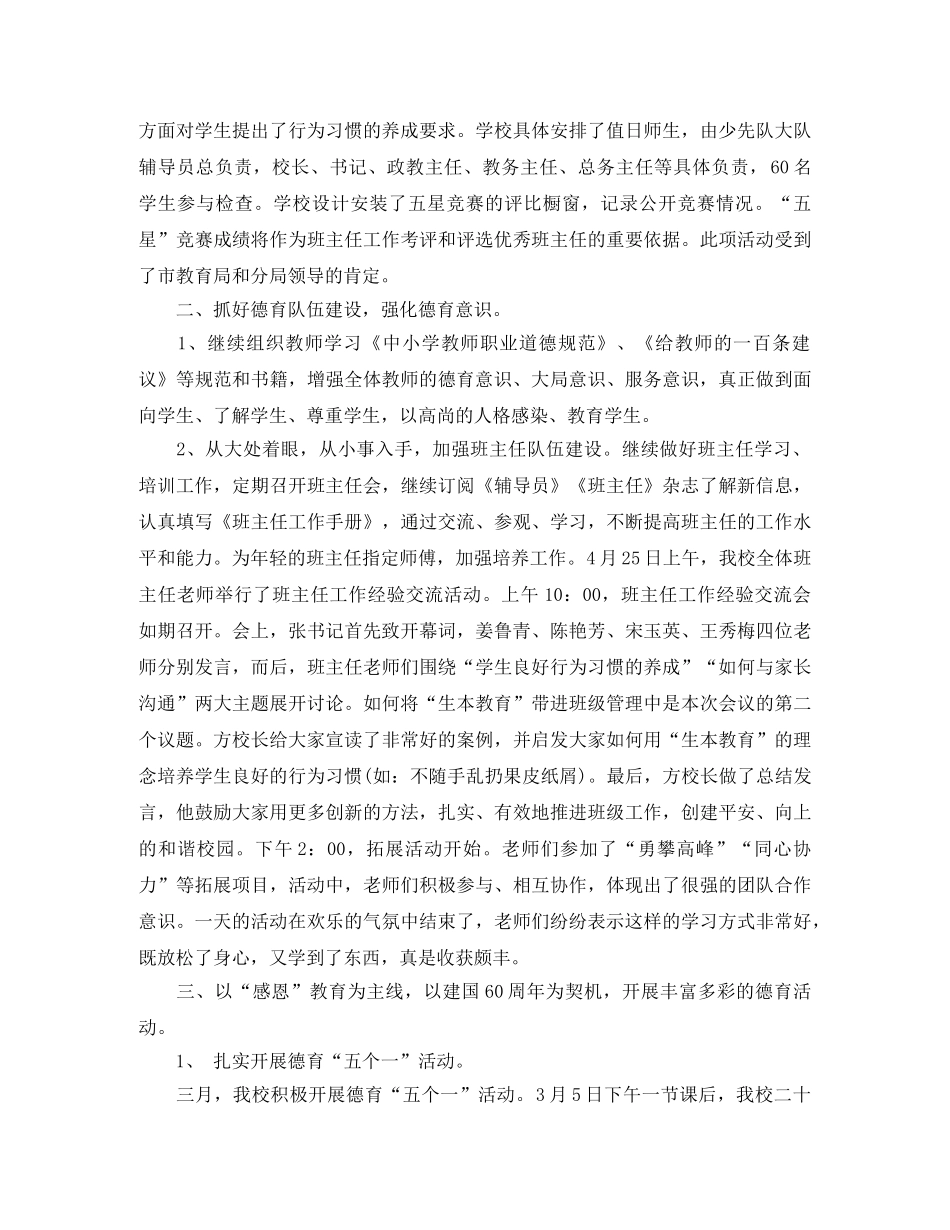 2020年小学德育工作总结报告 _第2页