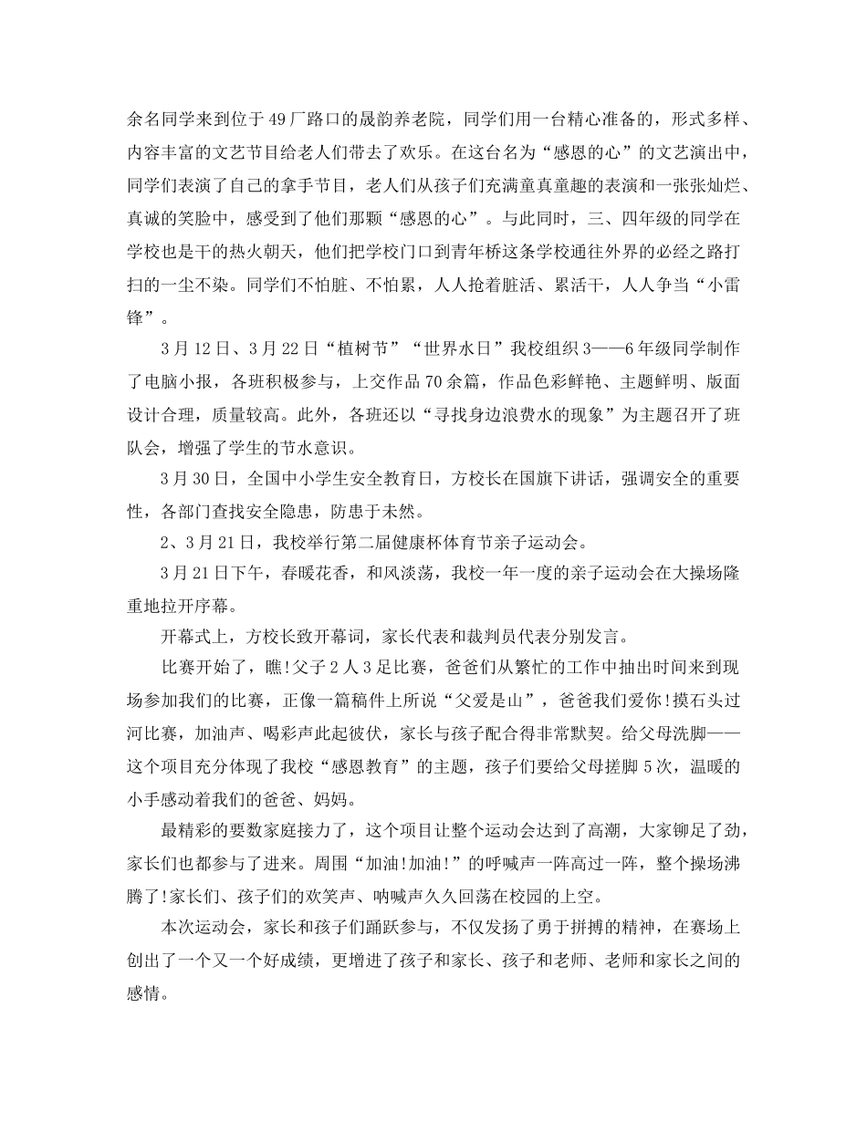 2020年小学德育工作总结报告 _第3页