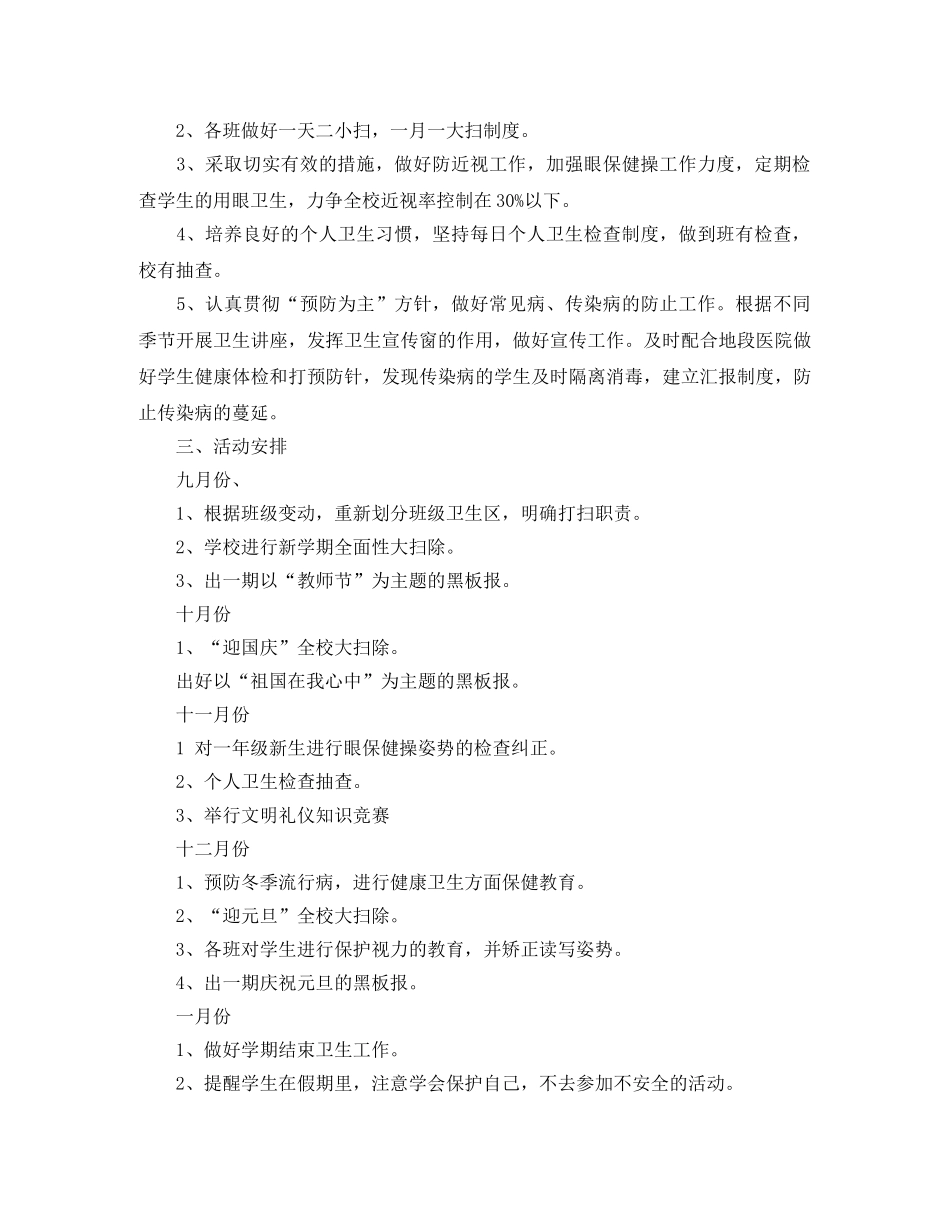 2020年小学政教处工作计划范文 _第2页