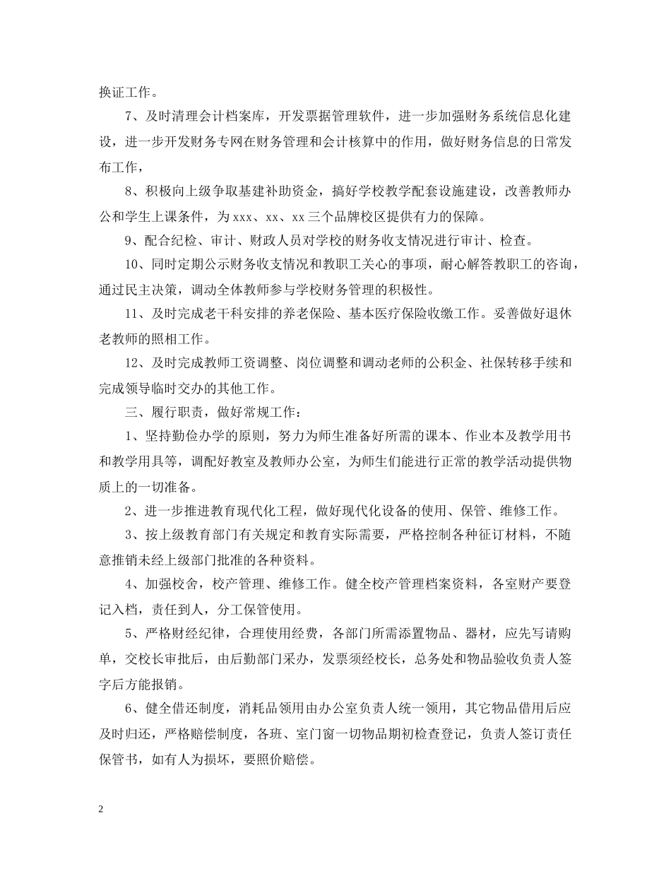 2020年小学总务处工作计划 _第2页