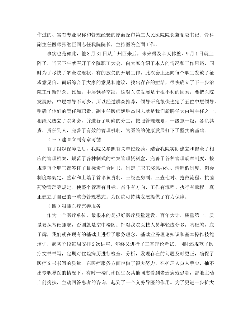 医院工会工作总结_第2页