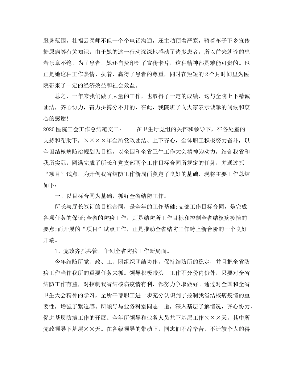 医院工会工作总结_第3页