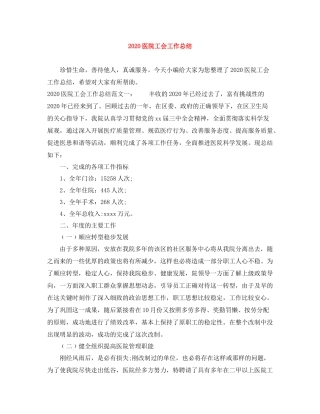 医院工会工作总结