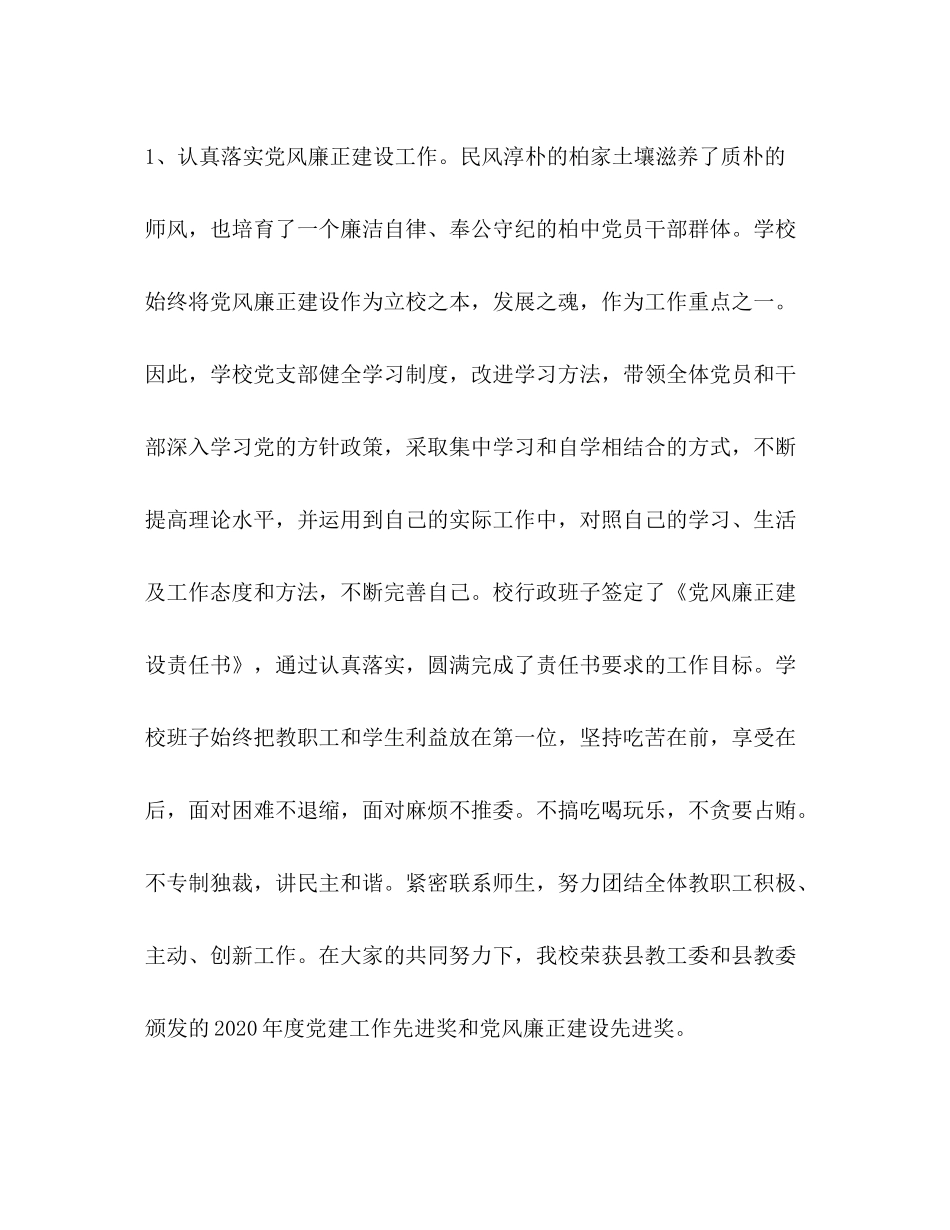 在学校年秋教育工作总结会上的讲话_第2页