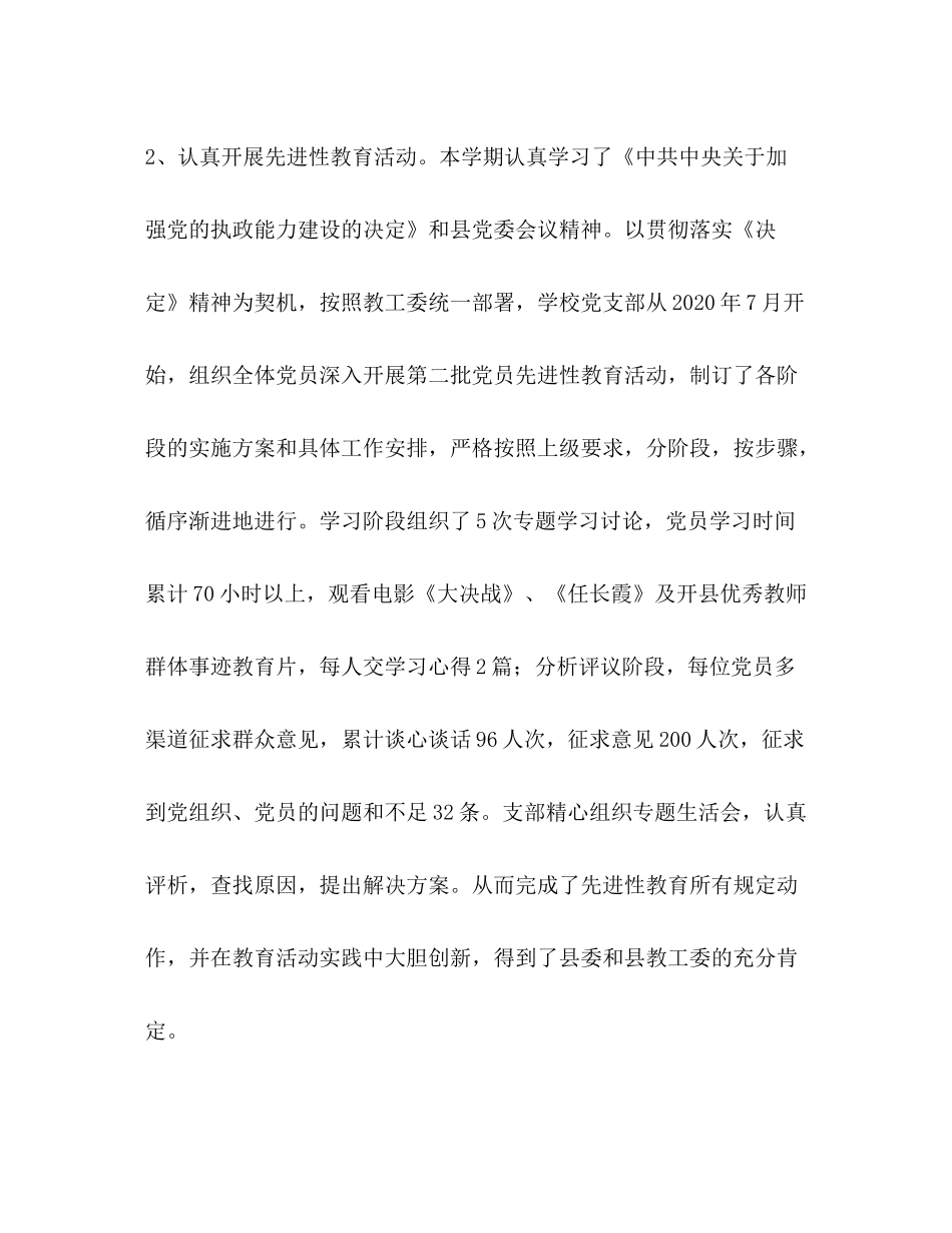 在学校年秋教育工作总结会上的讲话_第3页