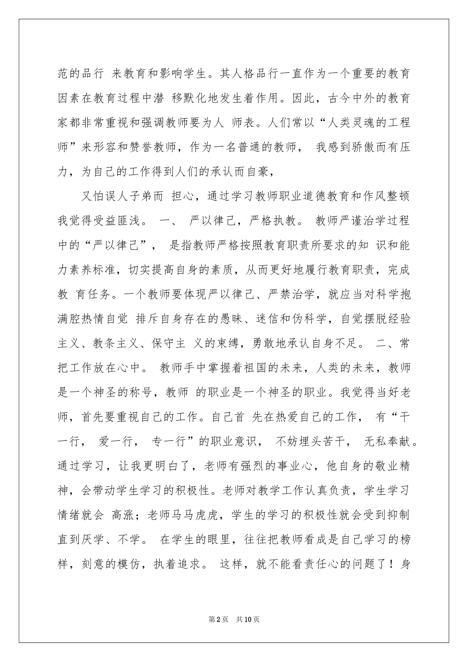 纪律演讲稿4篇_第2页