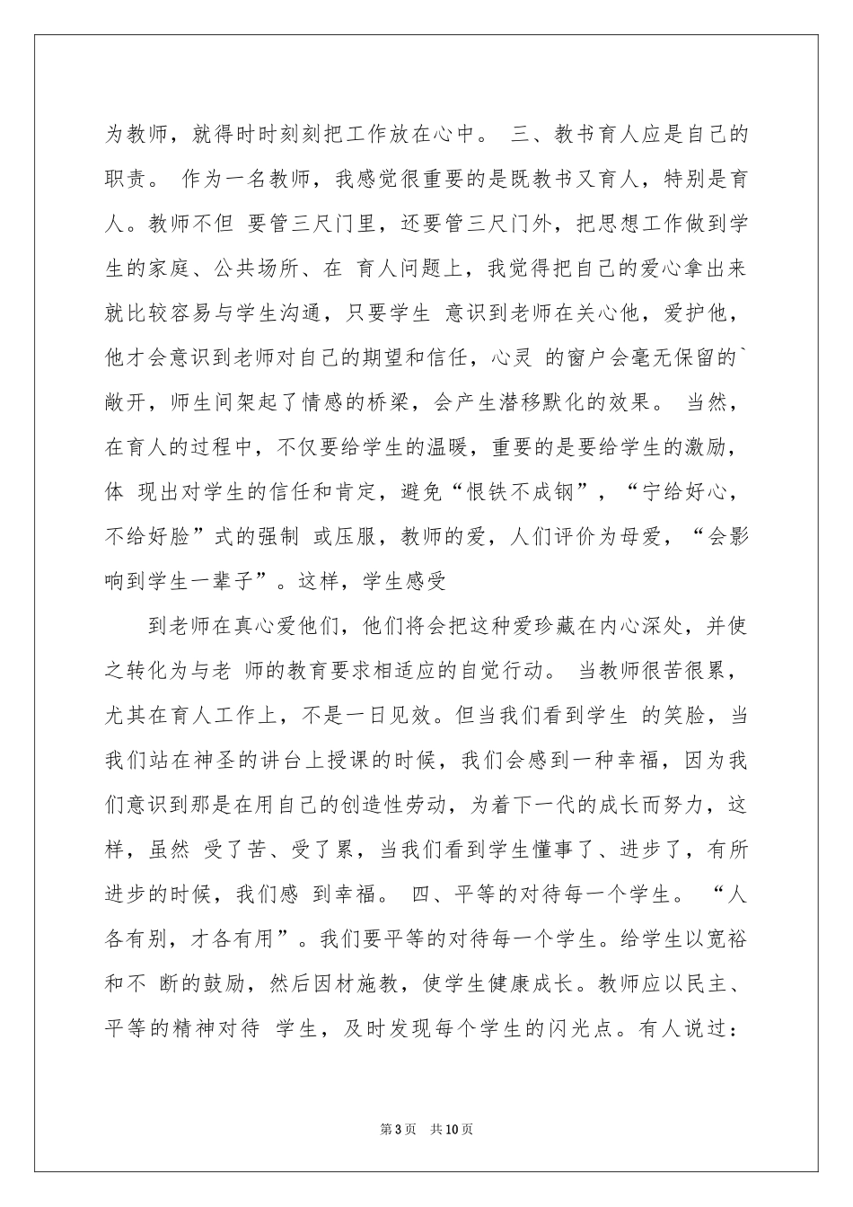 纪律演讲稿4篇_第3页