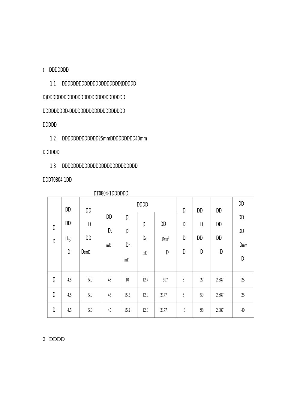无机结合料稳定土的击实试验方法作业指导书_第1页