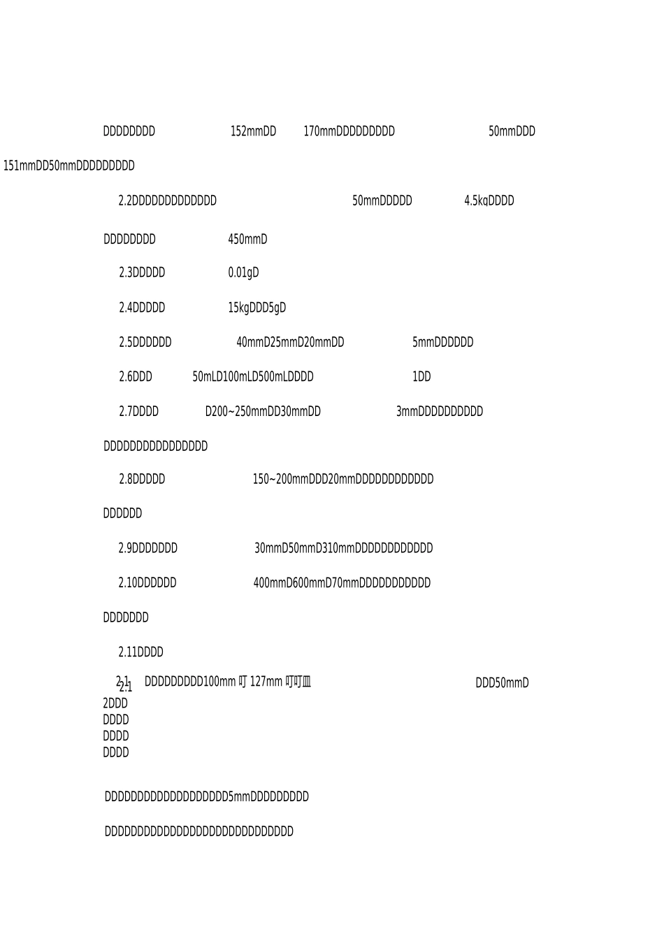 无机结合料稳定土的击实试验方法作业指导书_第2页