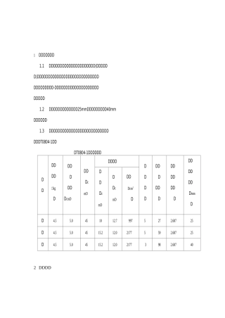 无机结合料稳定土的击实试验方法作业指导书