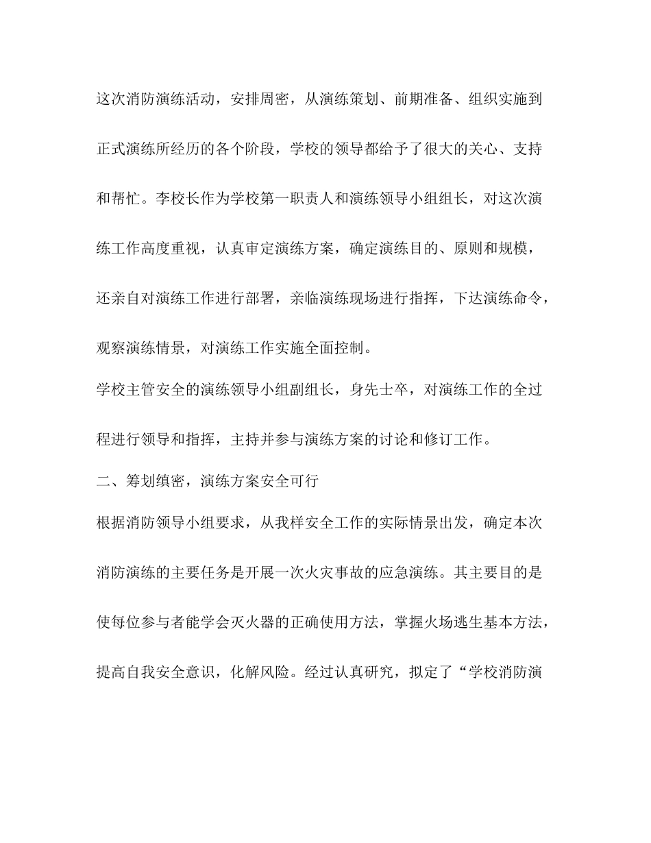 学校消防演习总结报告_第2页