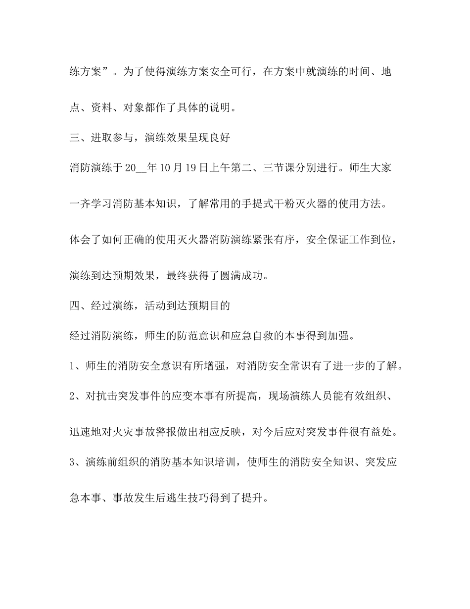 学校消防演习总结报告_第3页
