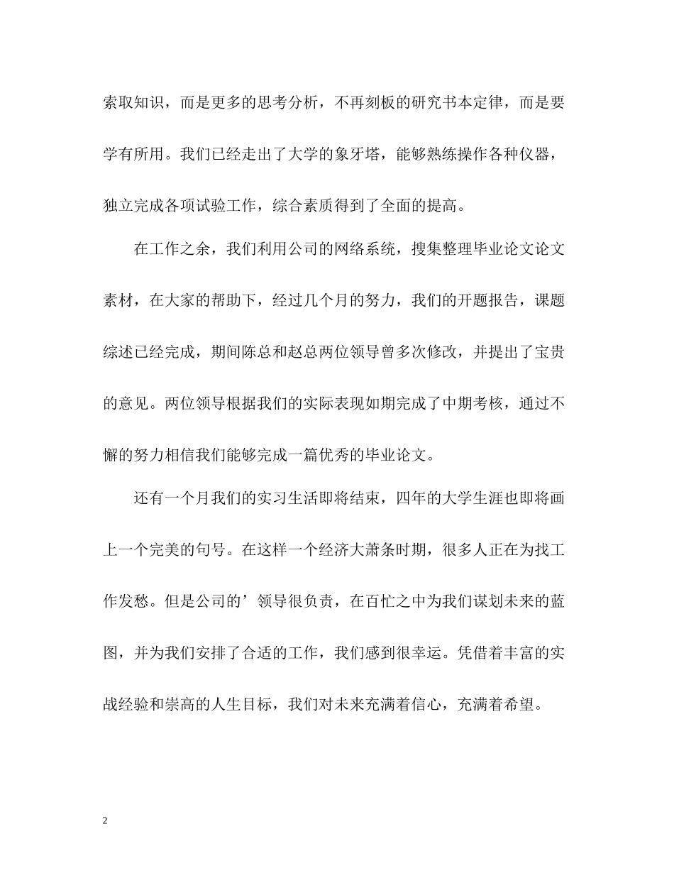 医学专业优秀毕业生自我评价_第2页