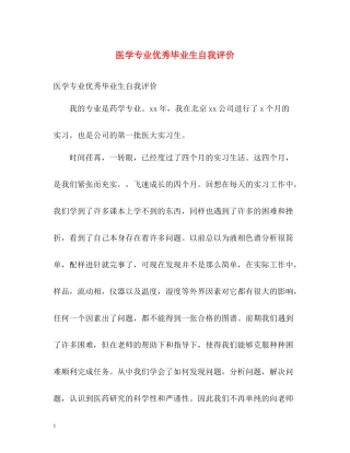 医学专业优秀毕业生自我评价