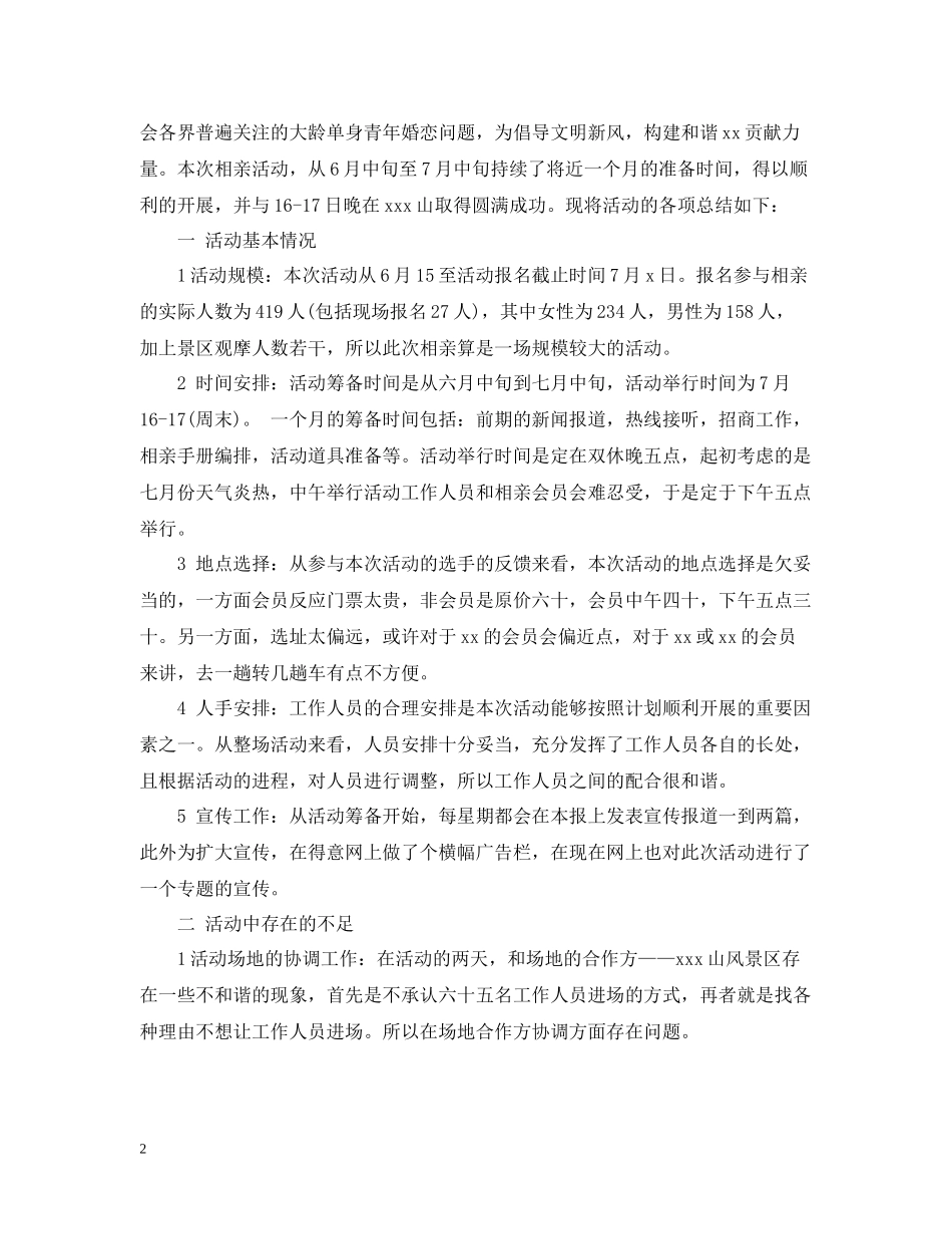 相亲活动总结怎么写_第2页