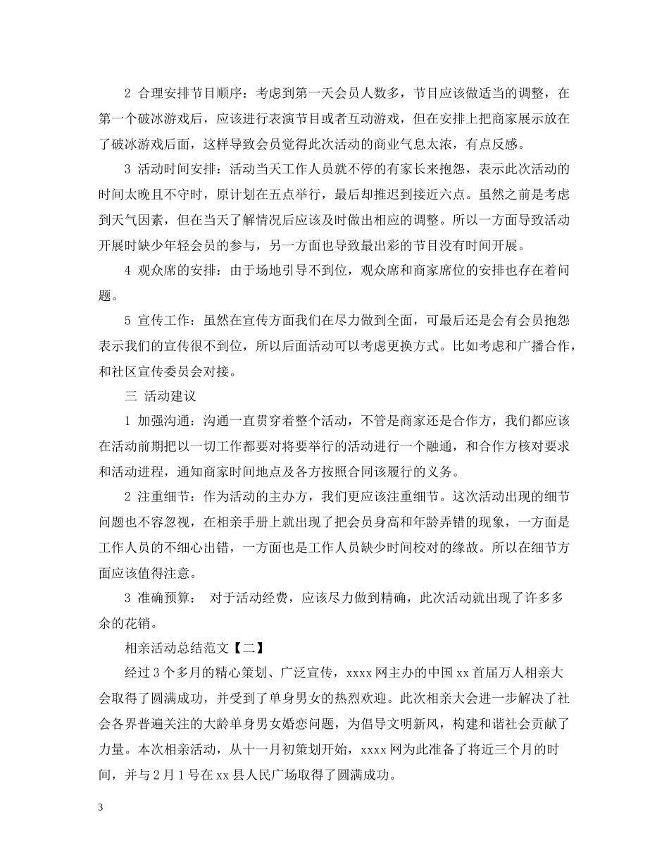 相亲活动总结怎么写_第3页