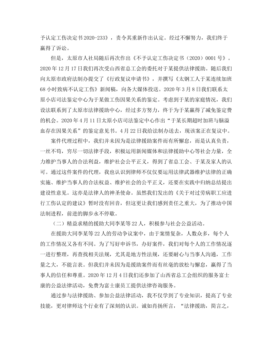 我的律师实习工作总结_第3页