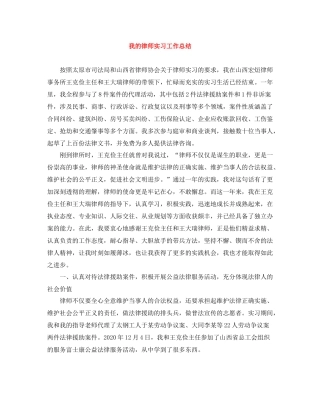 我的律师实习工作总结