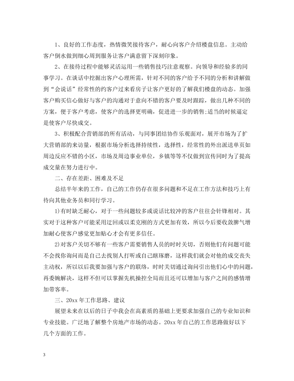 置业顾问的试用期工作总结范文_第3页