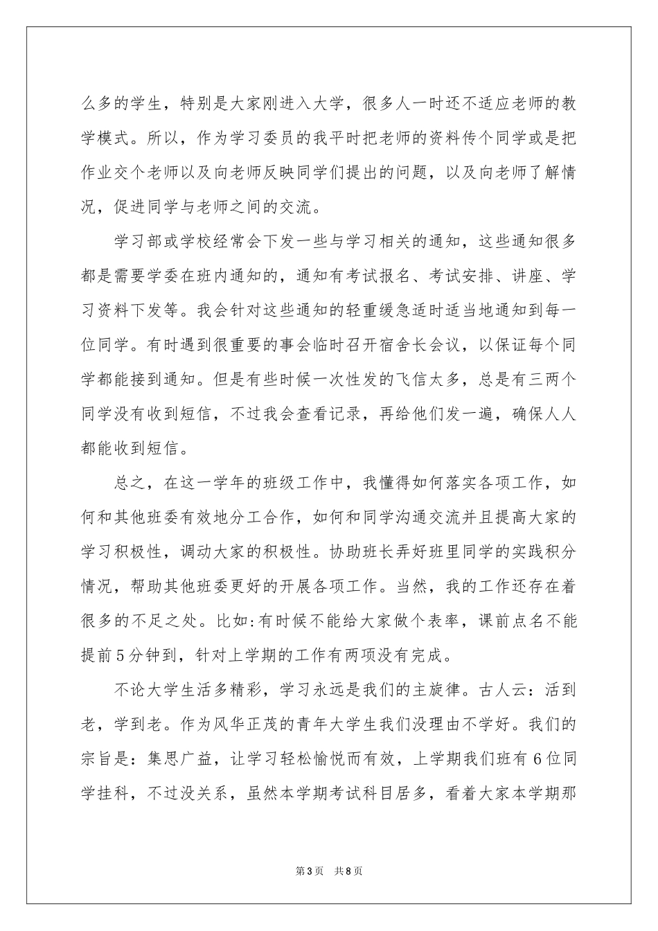 纪律委员期末工作参考总结_第3页