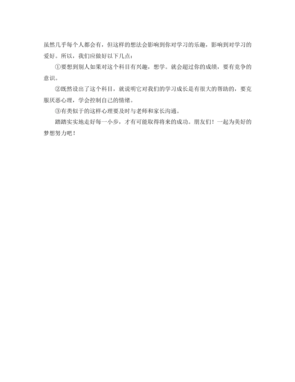 怎样实现高效学习_第2页