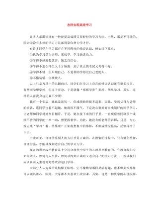 怎样实现高效学习