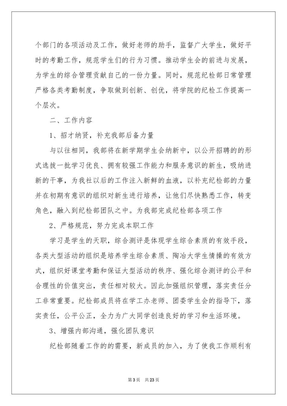 纪律委员工作参考计划_第3页