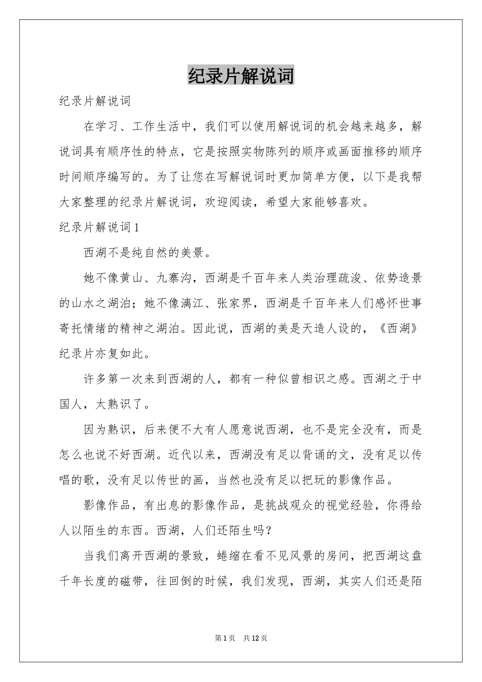 纪录片解说词_第1页