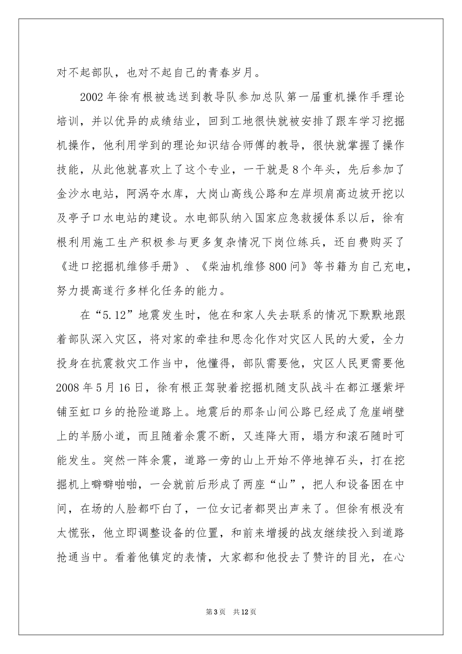 纪录片解说词_第3页