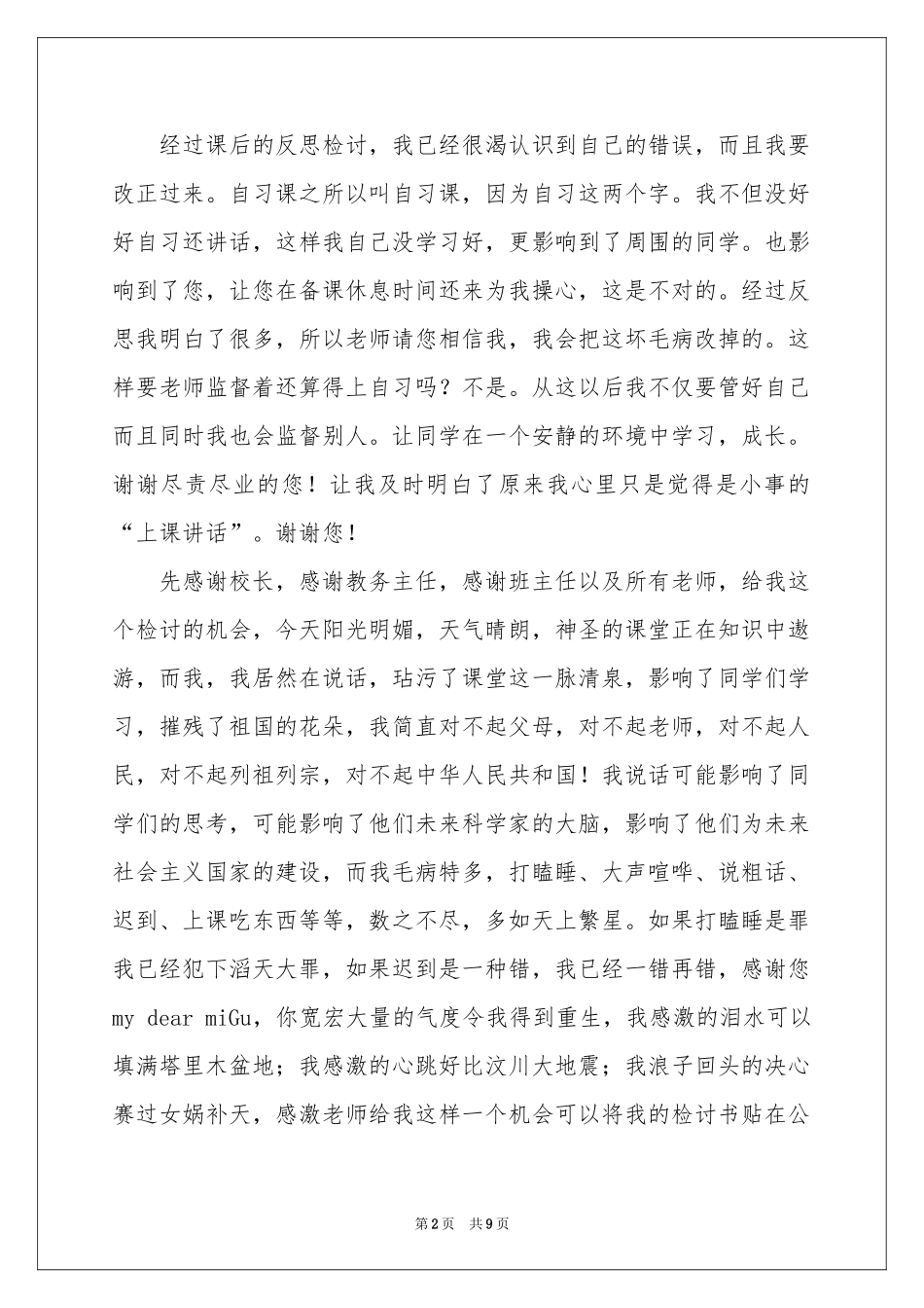 纪律不好检讨书_第2页