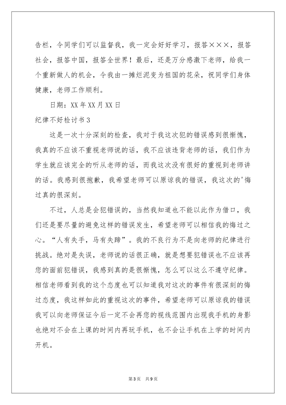 纪律不好检讨书_第3页