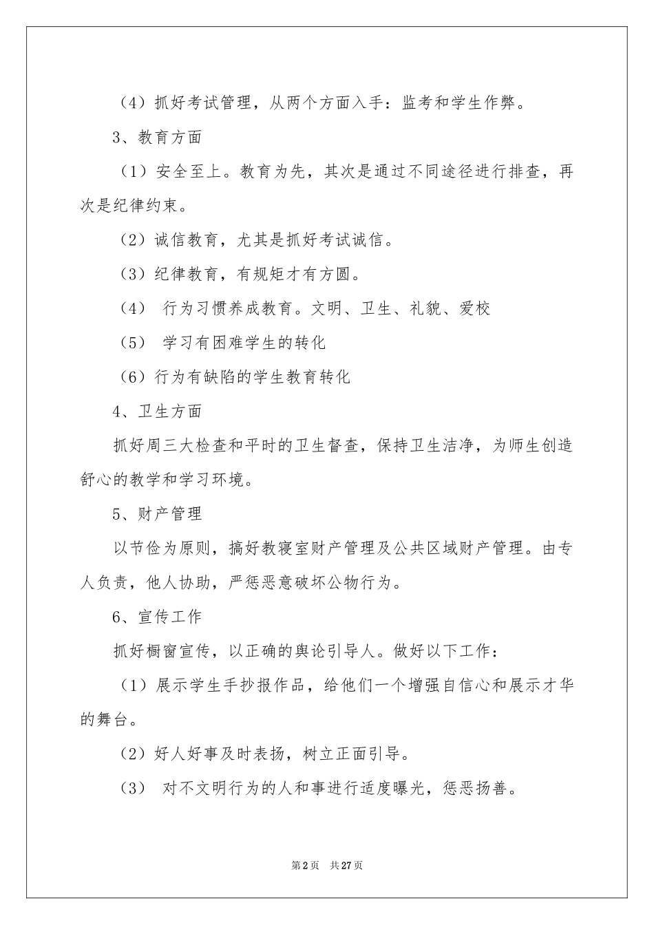 级部工作参考计划汇编6篇_第2页