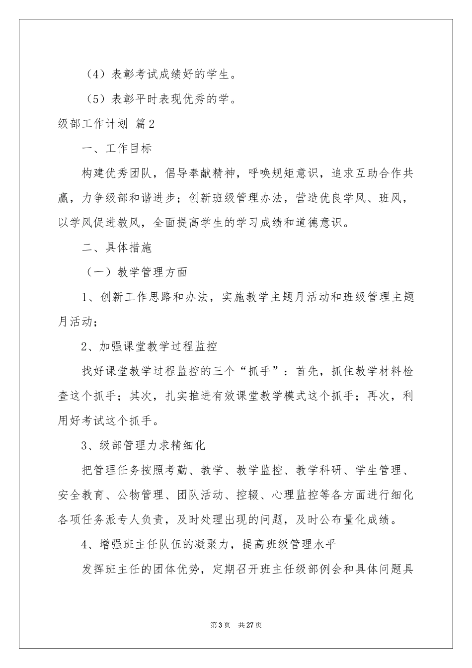 级部工作参考计划汇编6篇_第3页