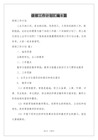 级部工作参考计划汇编6篇