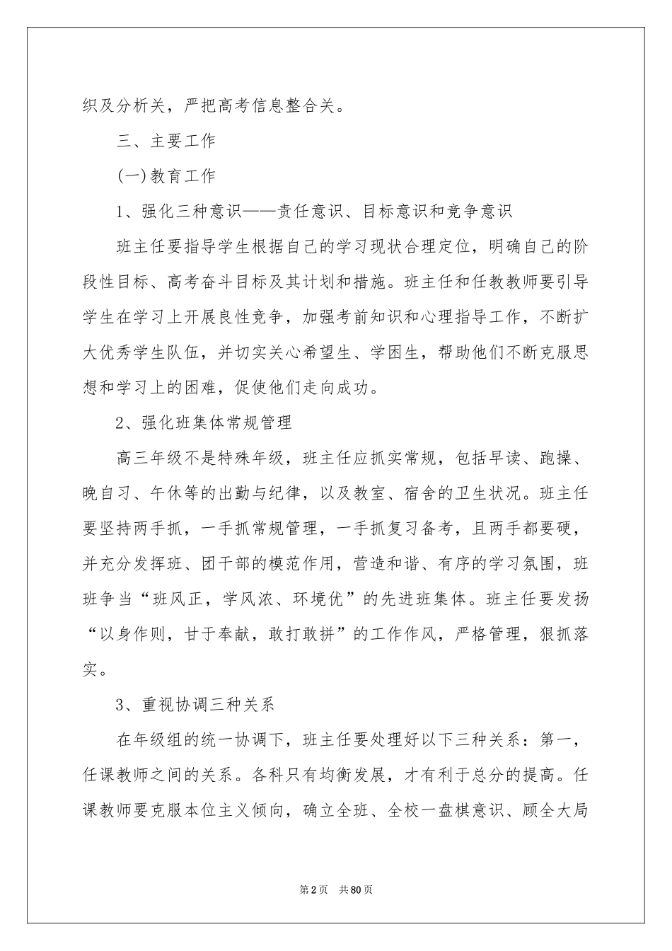 级组高三工作参考计划_第2页
