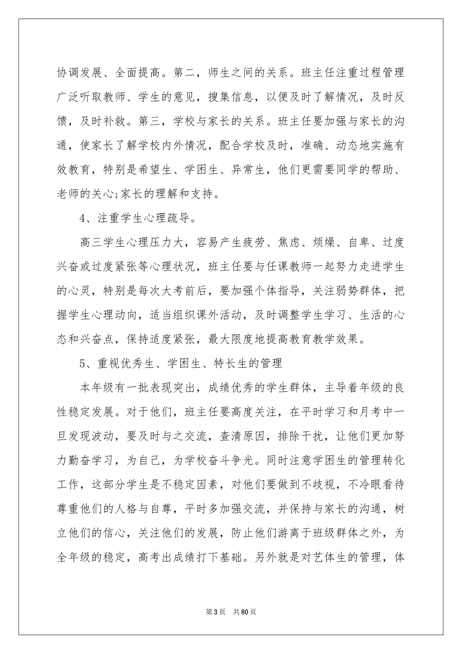 级组高三工作参考计划_第3页