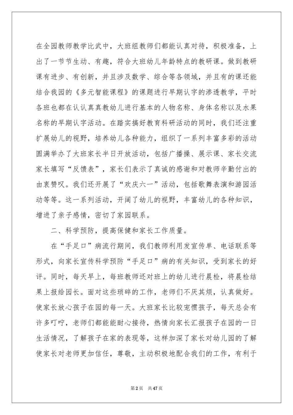 级组长工作参考总结_第2页