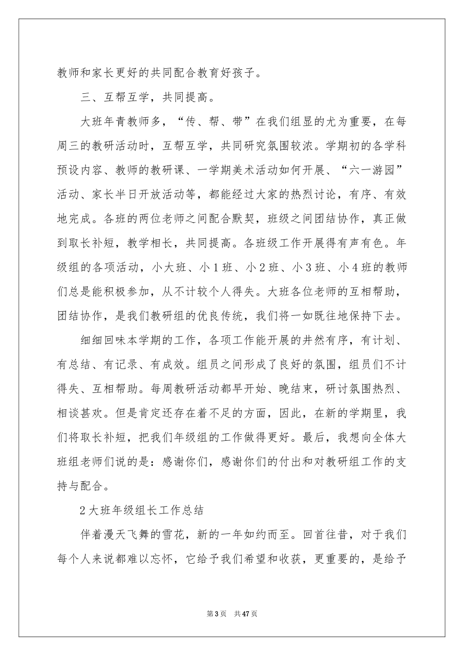 级组长工作参考总结_第3页