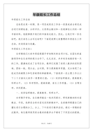 级组长工作参考总结